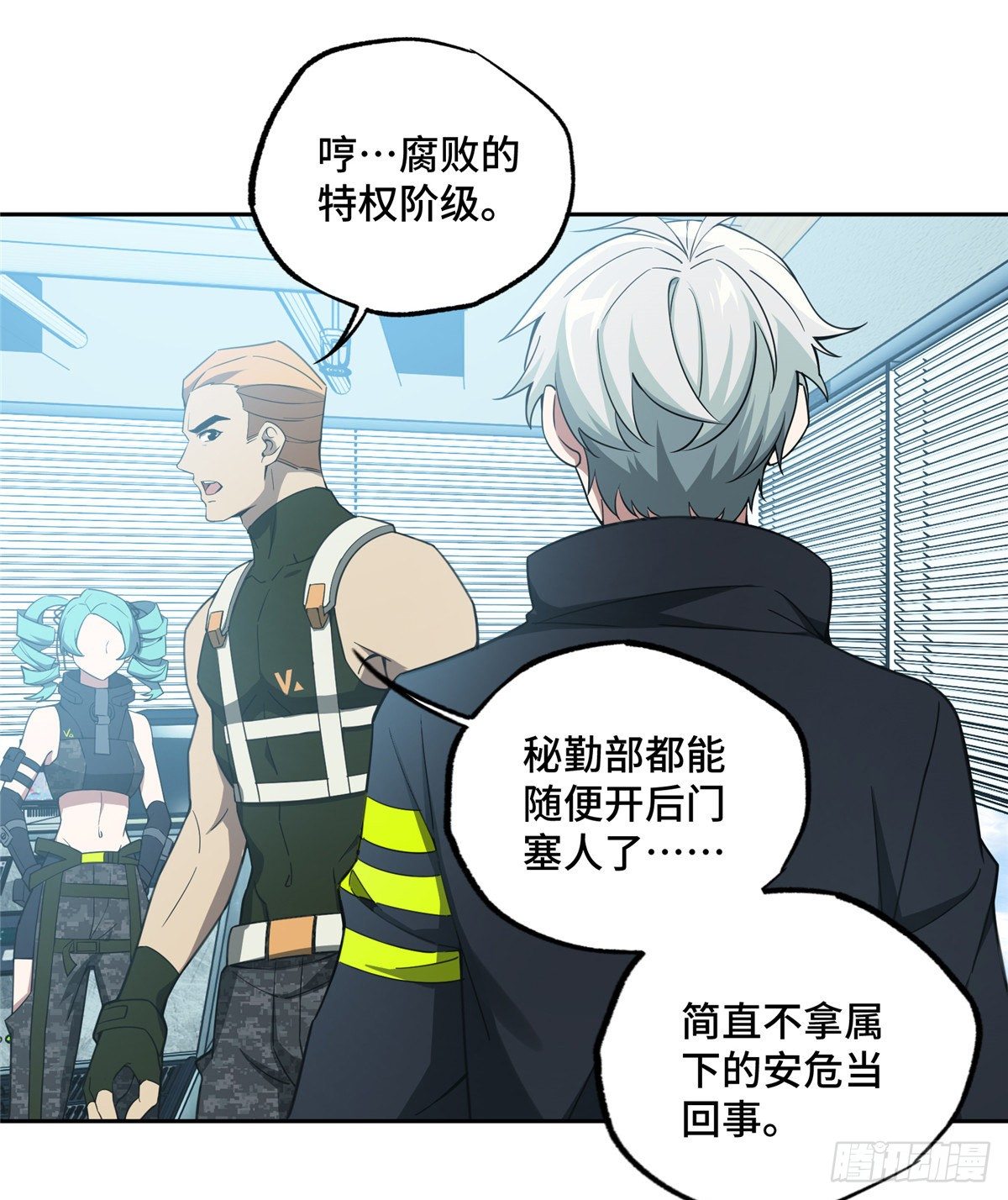 超神机械师漫画,029 队长的敌意2图