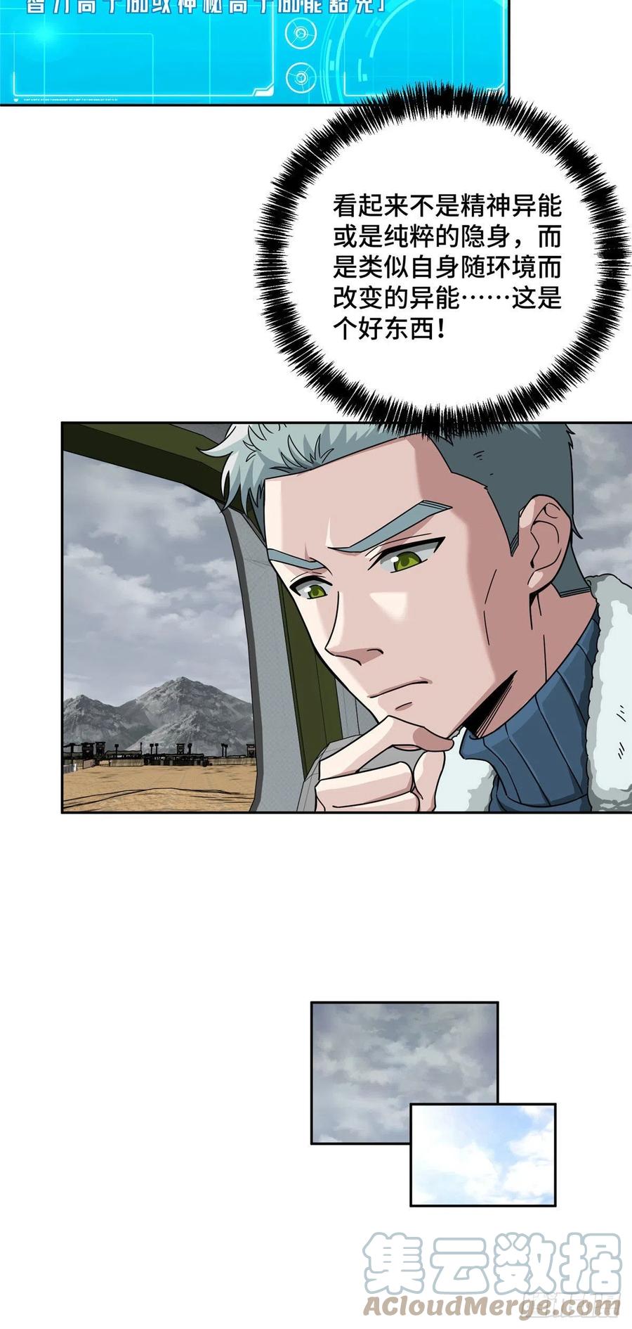 超神机械师漫画,118 轻装机甲—蝰蛇1图