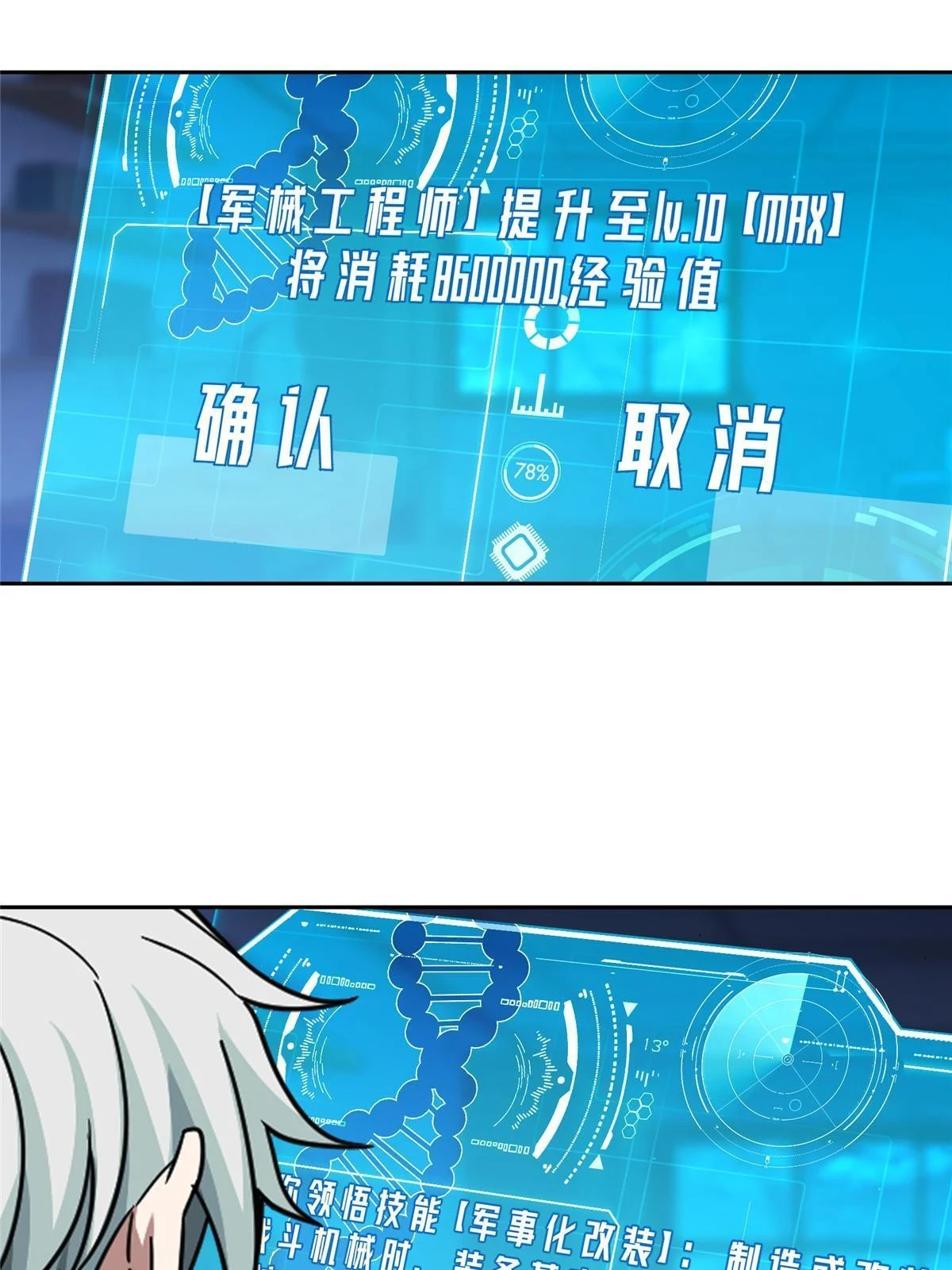 超神机械师漫画,211 凶祸来袭2图