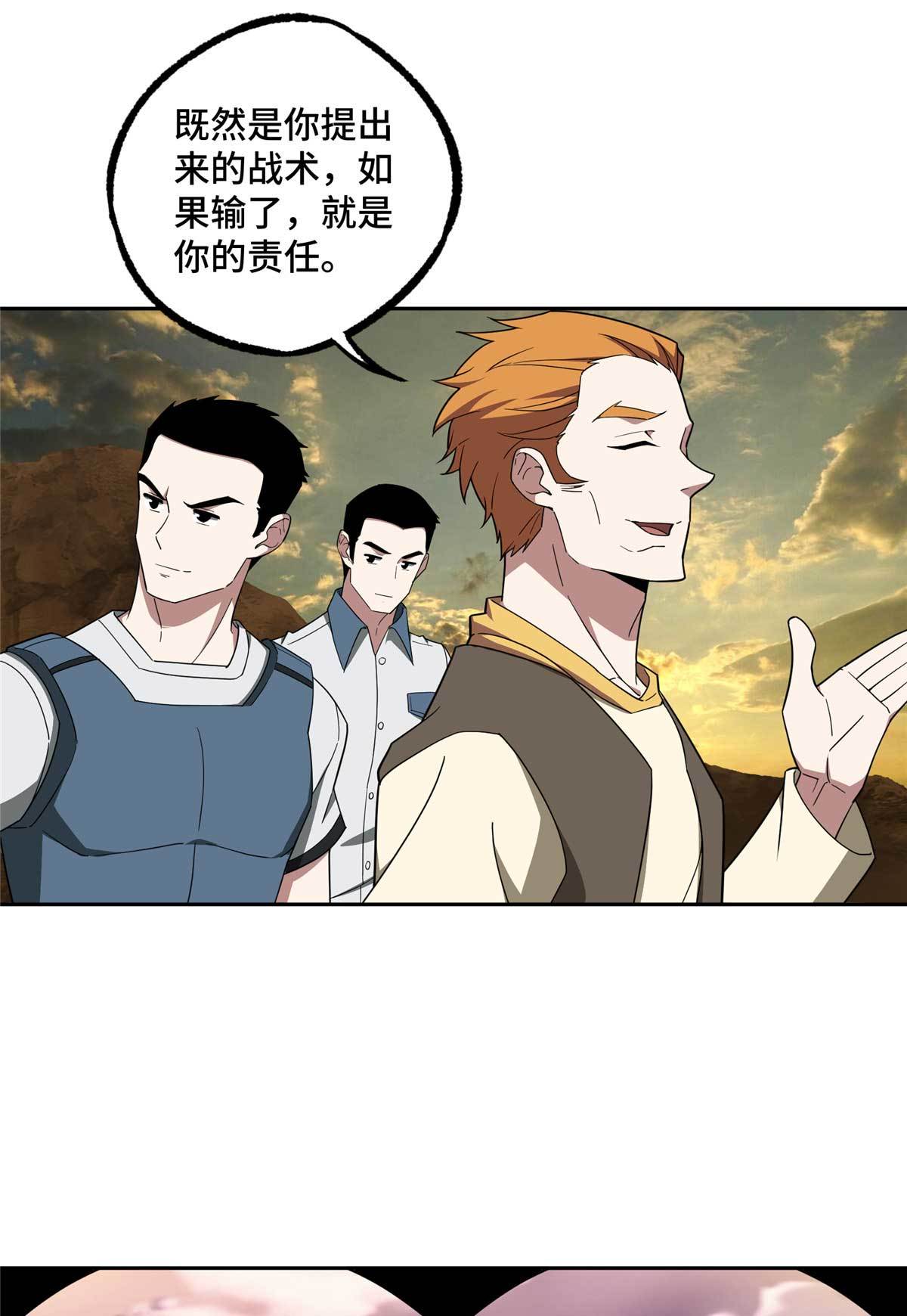 超神机械师漫画,198 团体预选赛1图