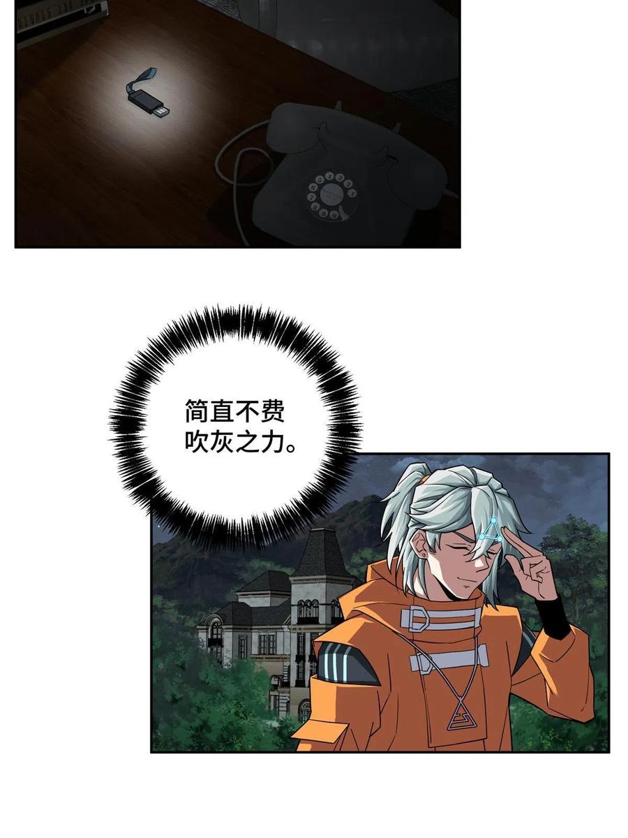 超神机械师漫画,128 可怕的暗杀2图