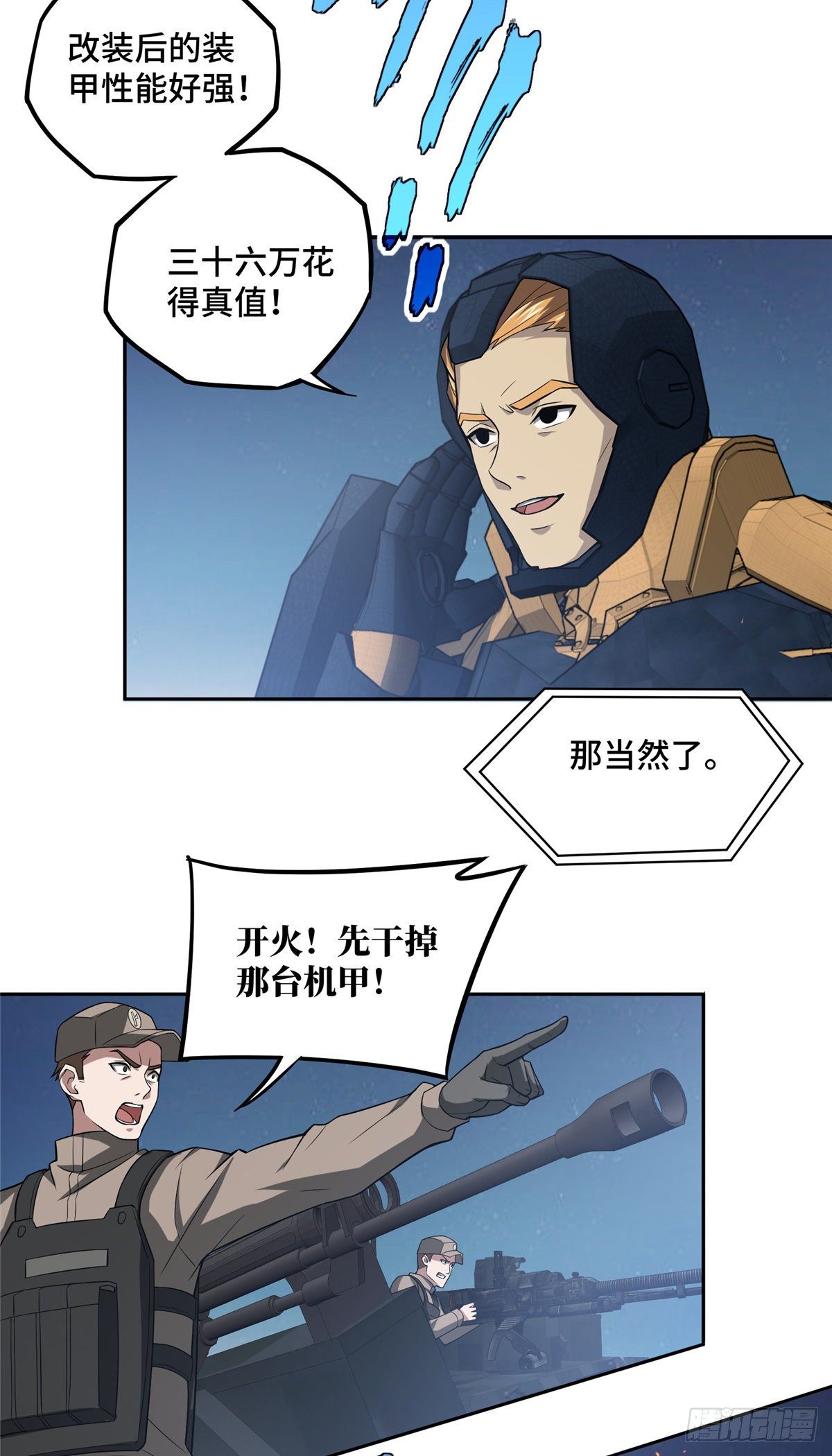 超神机械师漫画,46 撤离交战区2图