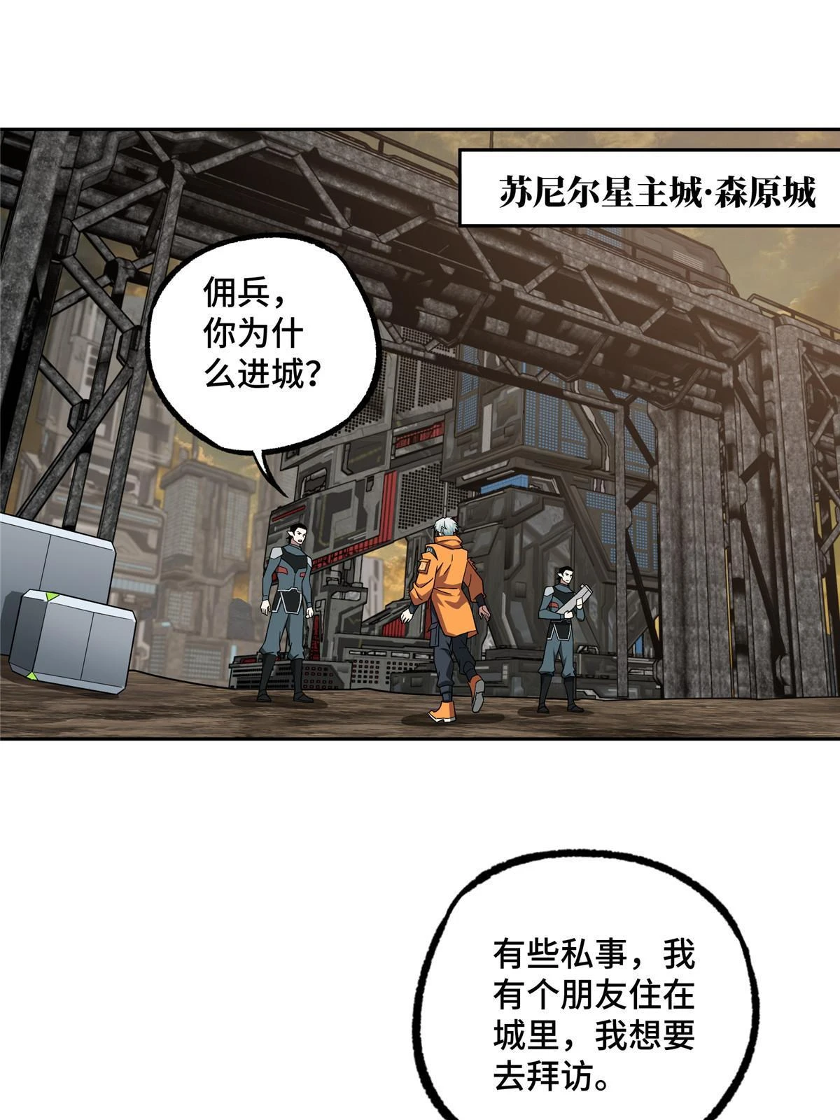 超神机械师漫画,210 苏尼尔星1图