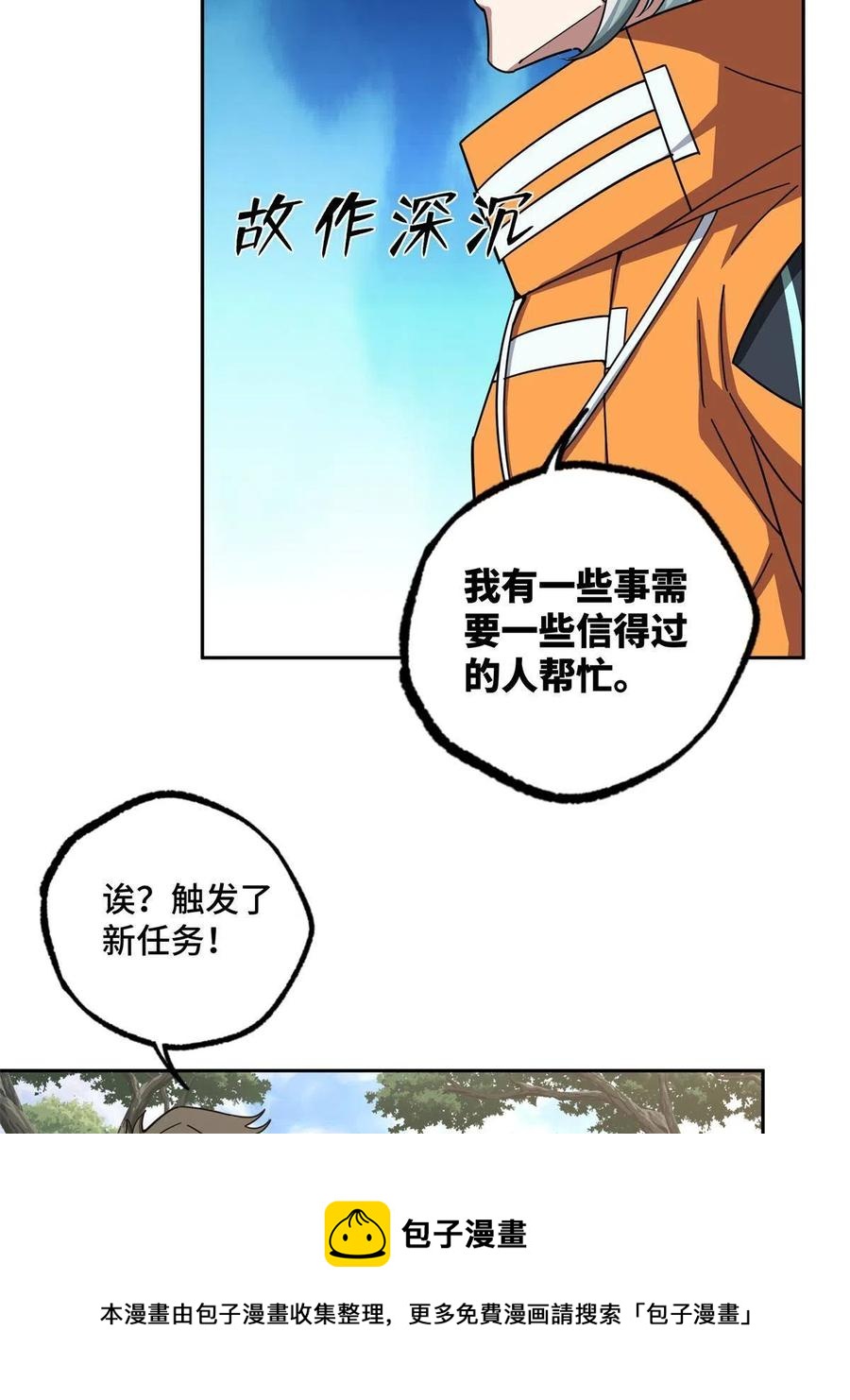 超神机械师漫画,131 分包主线任务1图