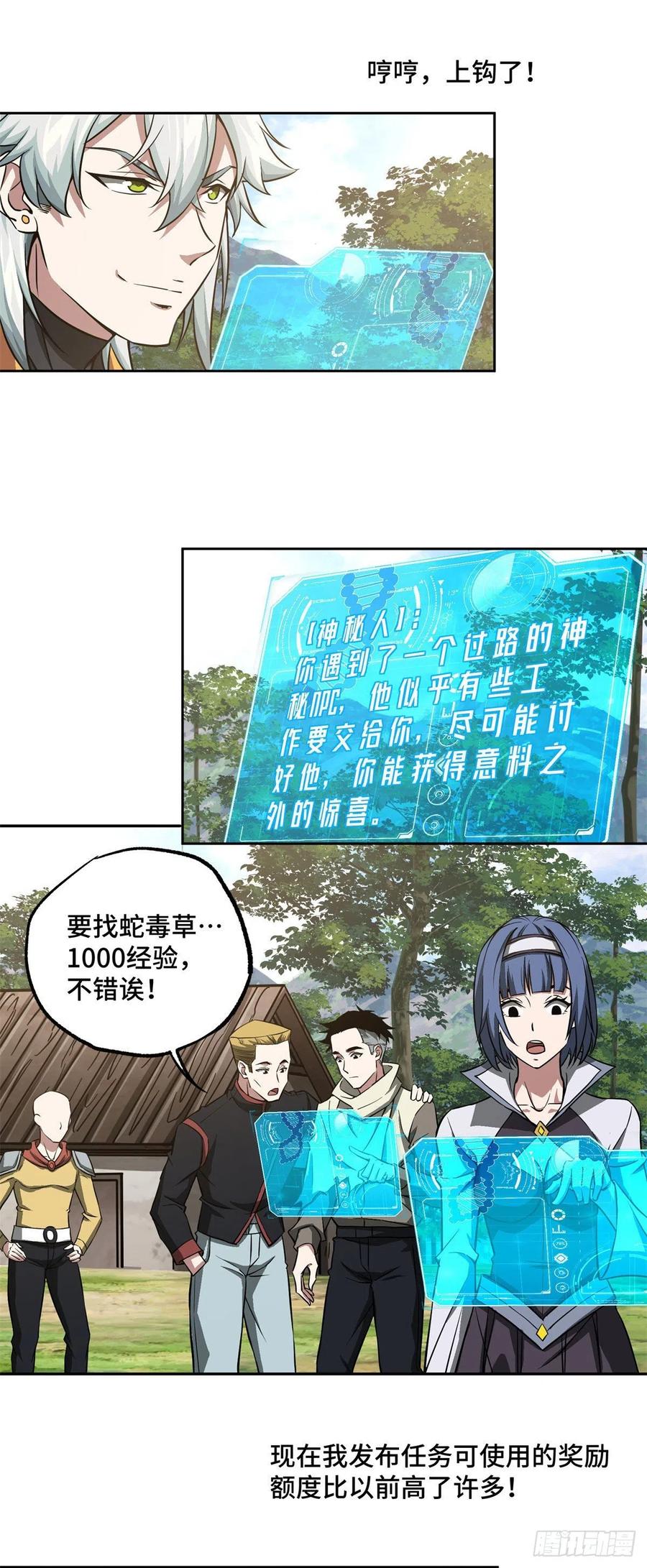 超神机械师顶点小说漫画,85 割玩家韭菜2图