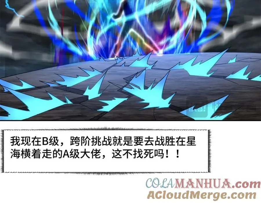 超神机械师顶点小说漫画,255 达到100级！1图