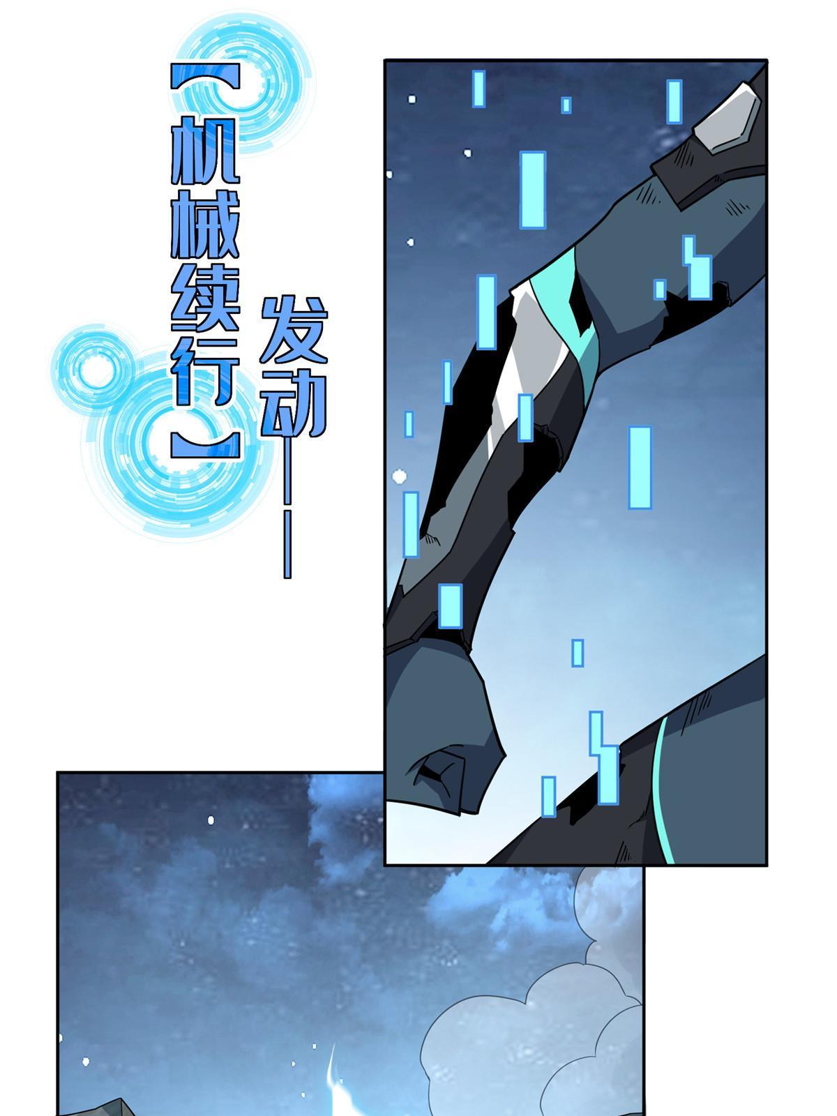 超神机械师漫画,178 机械续行1图