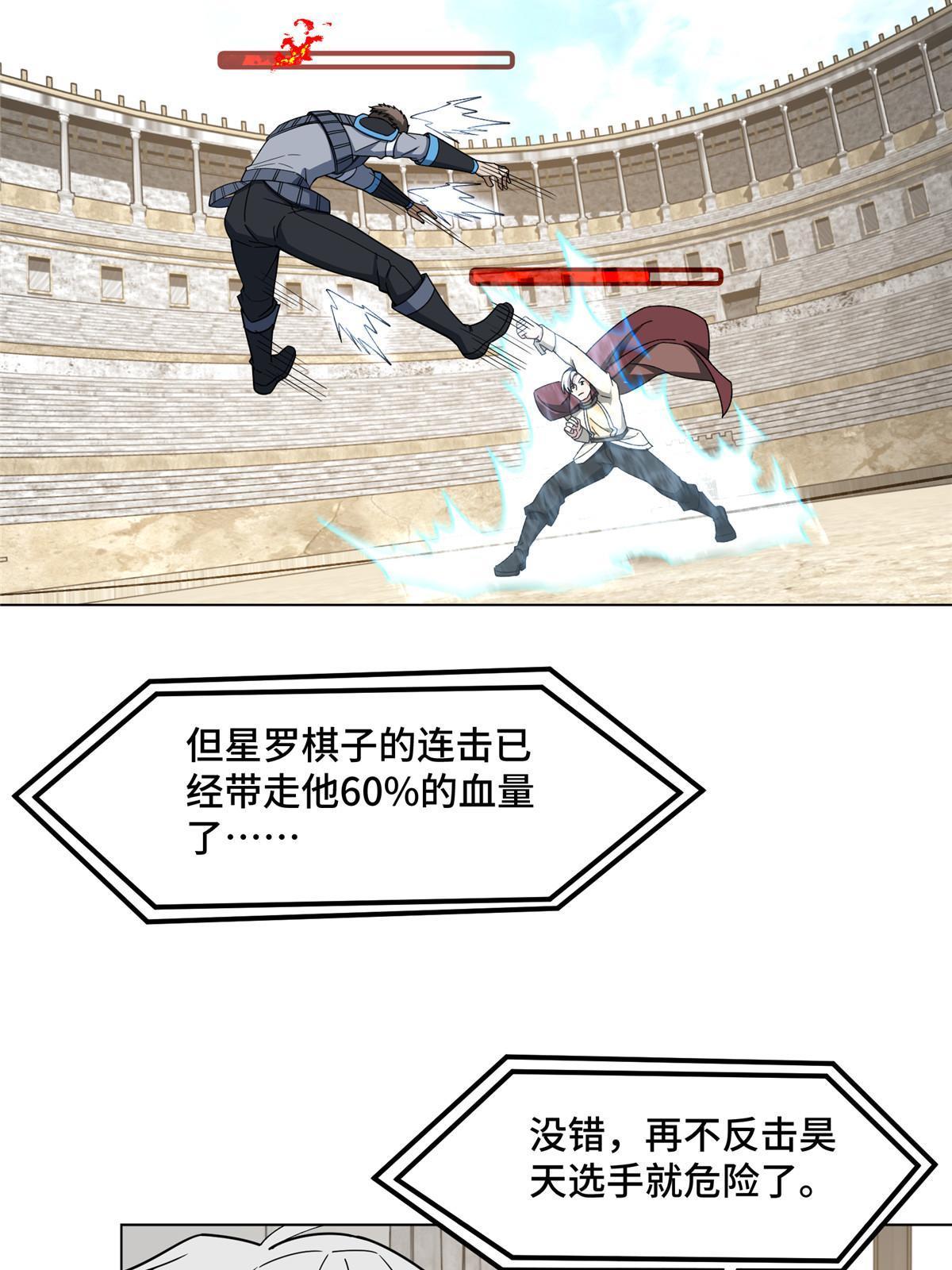 超神机械师顶点小说漫画,197 职业联赛开幕战1图