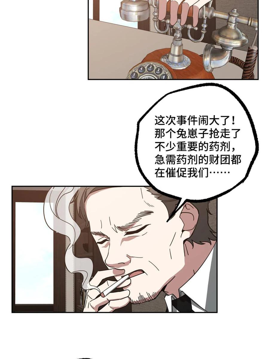 超神机械师漫画,125 喝药剂2图
