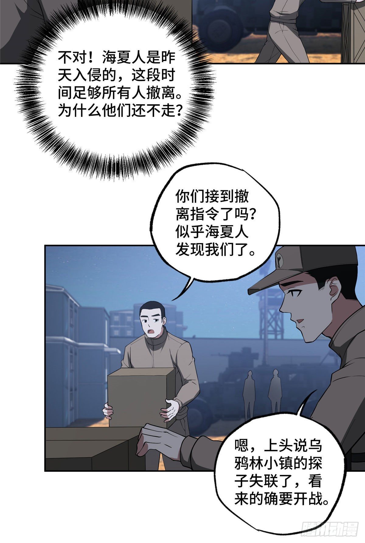超神机械师漫画,44 潜入暗鸦谷1图