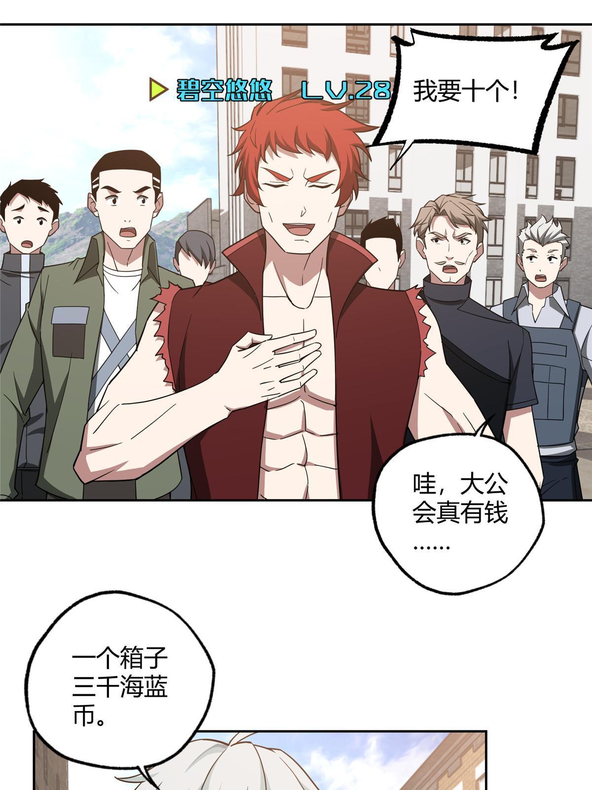 超神机械师漫画,185 黑幽灵的机械宝箱1图