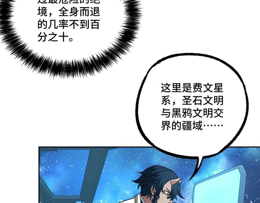超神机械师漫画,240 遇袭1图