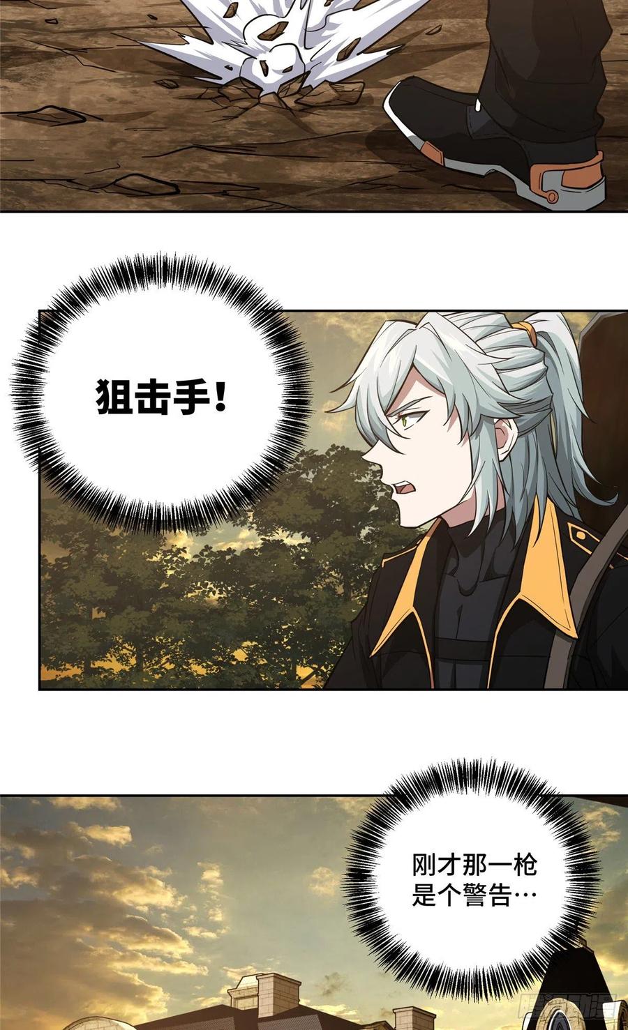 超神机械师顶点小说漫画,69 诡异的保护任务2图