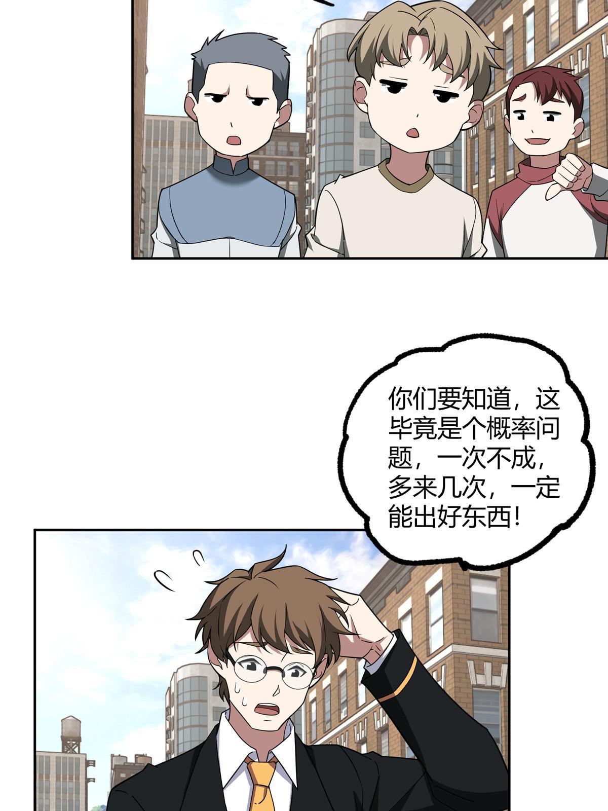 超神机械师漫画,186 运气好才是王道1图