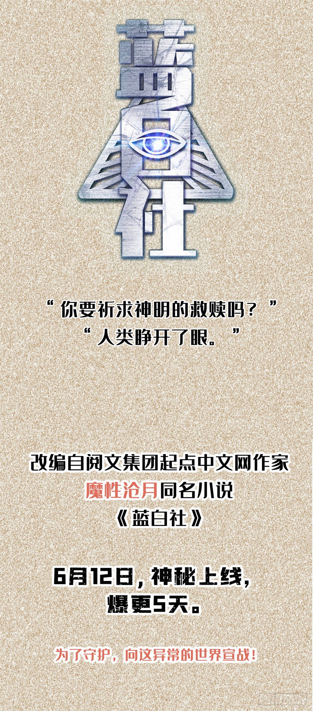 超神机械师漫画,48 截杀2图