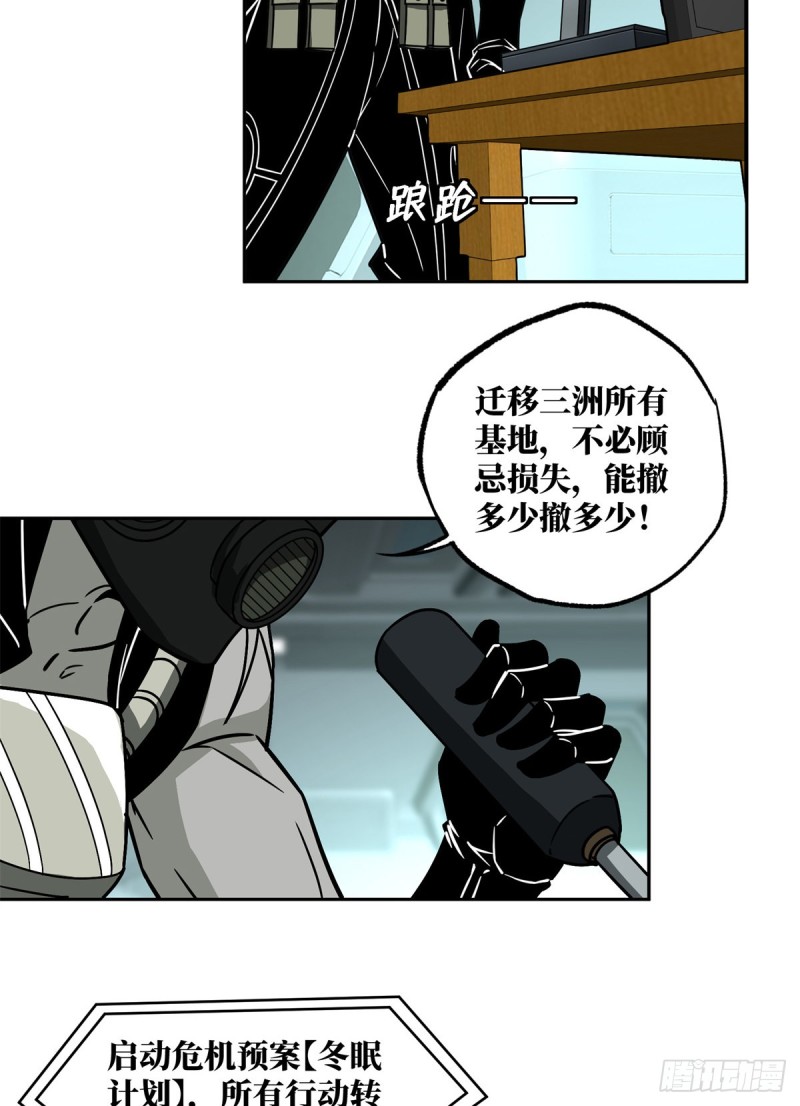 超神机械师漫画,84 公测开始！2图
