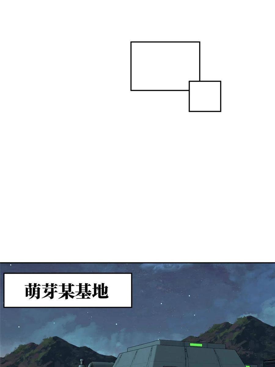 超神机械师漫画,125 喝药剂2图