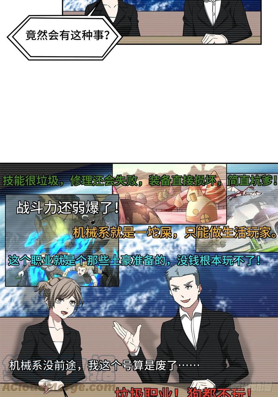 超神机械师漫画,104 星海时报1图