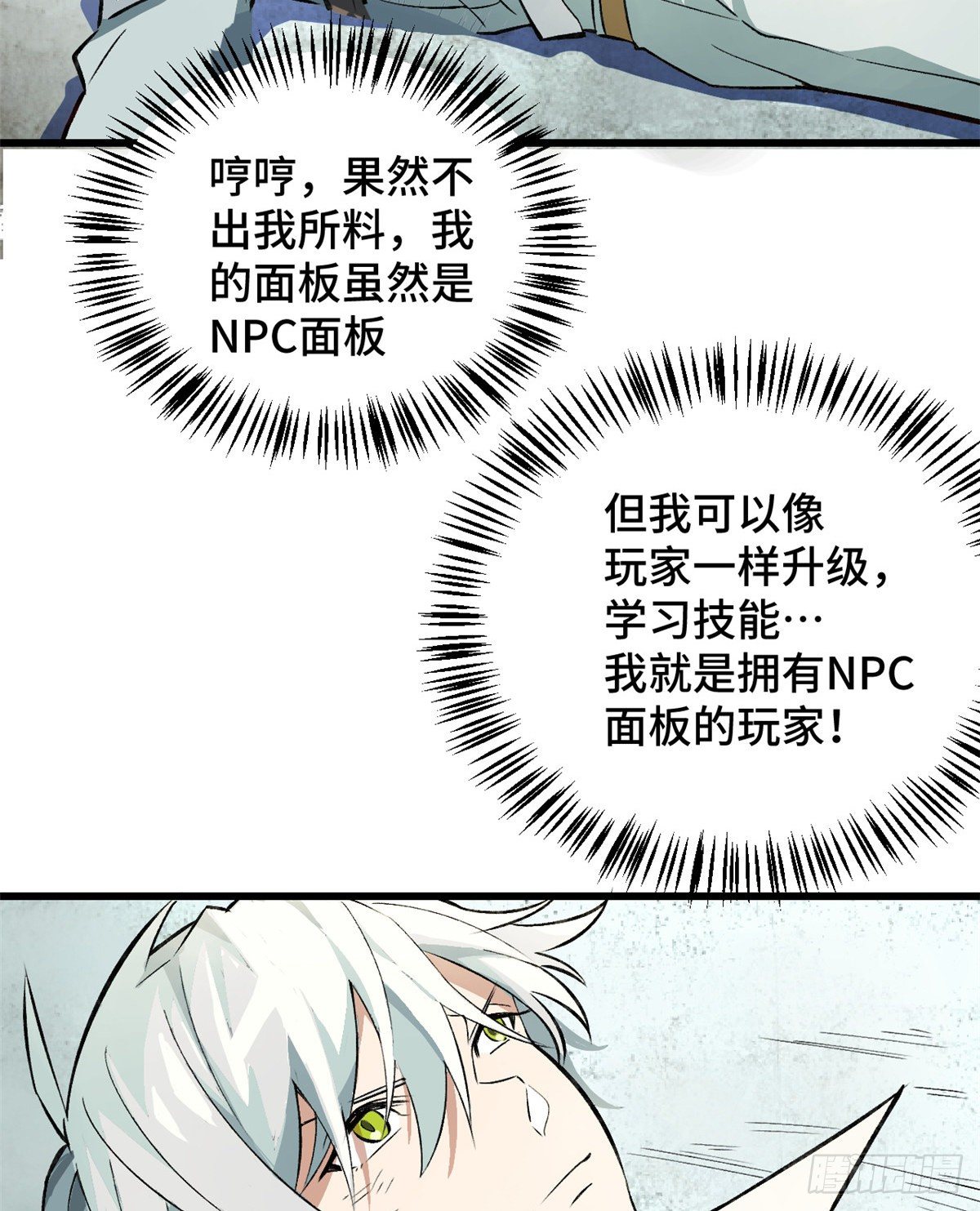 超神机械师漫画,02 香艳的试探1图