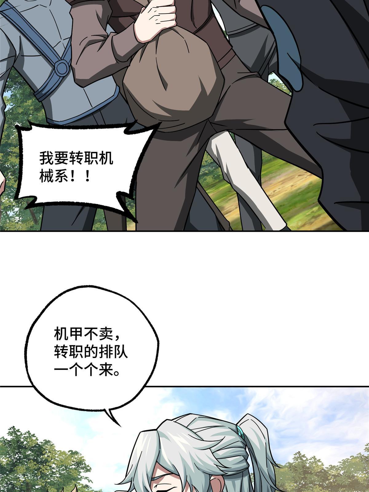 超神机械师漫画,145 野性呼唤1图