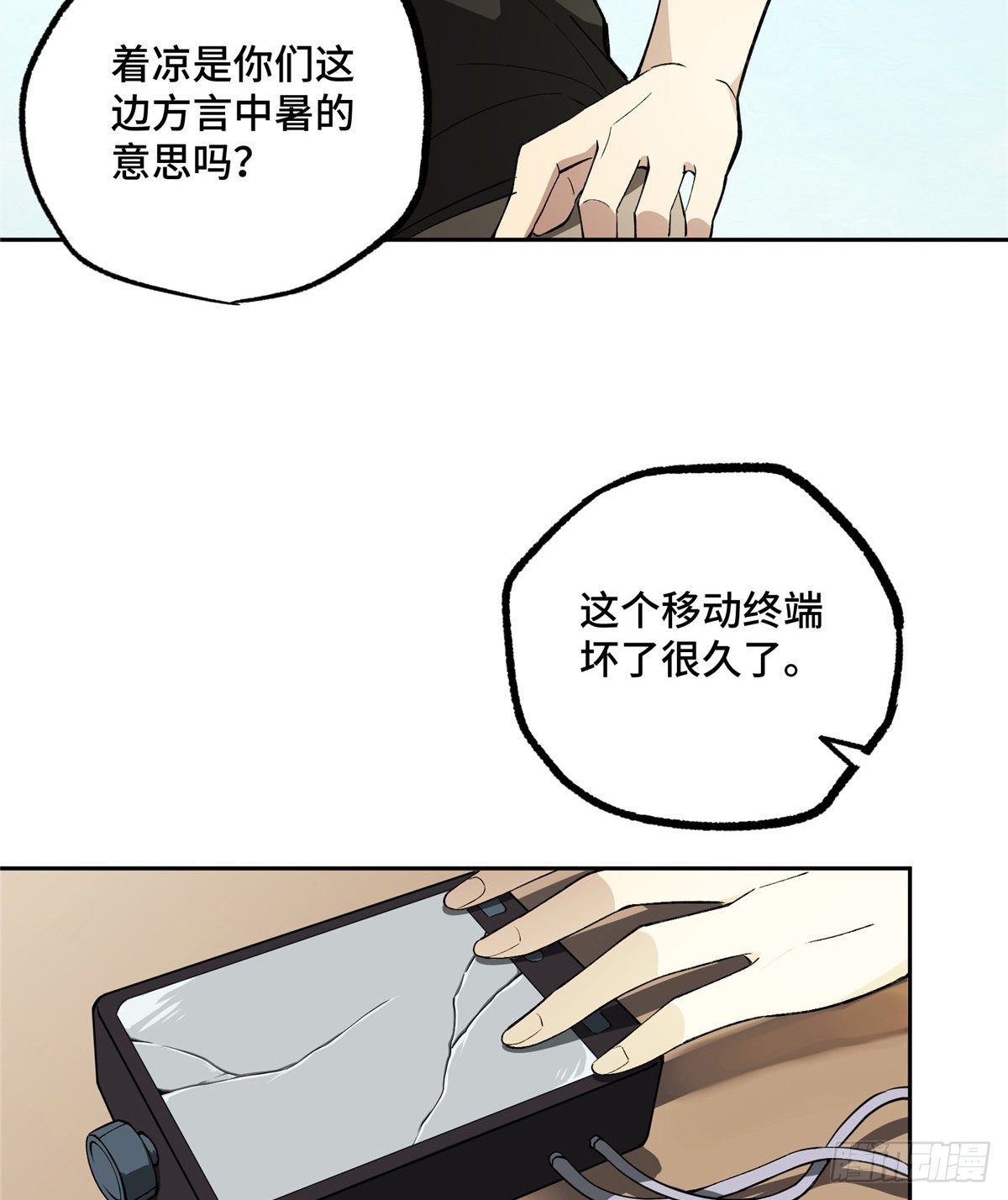 超神机械师漫画,016 目标—星龙帝国2图