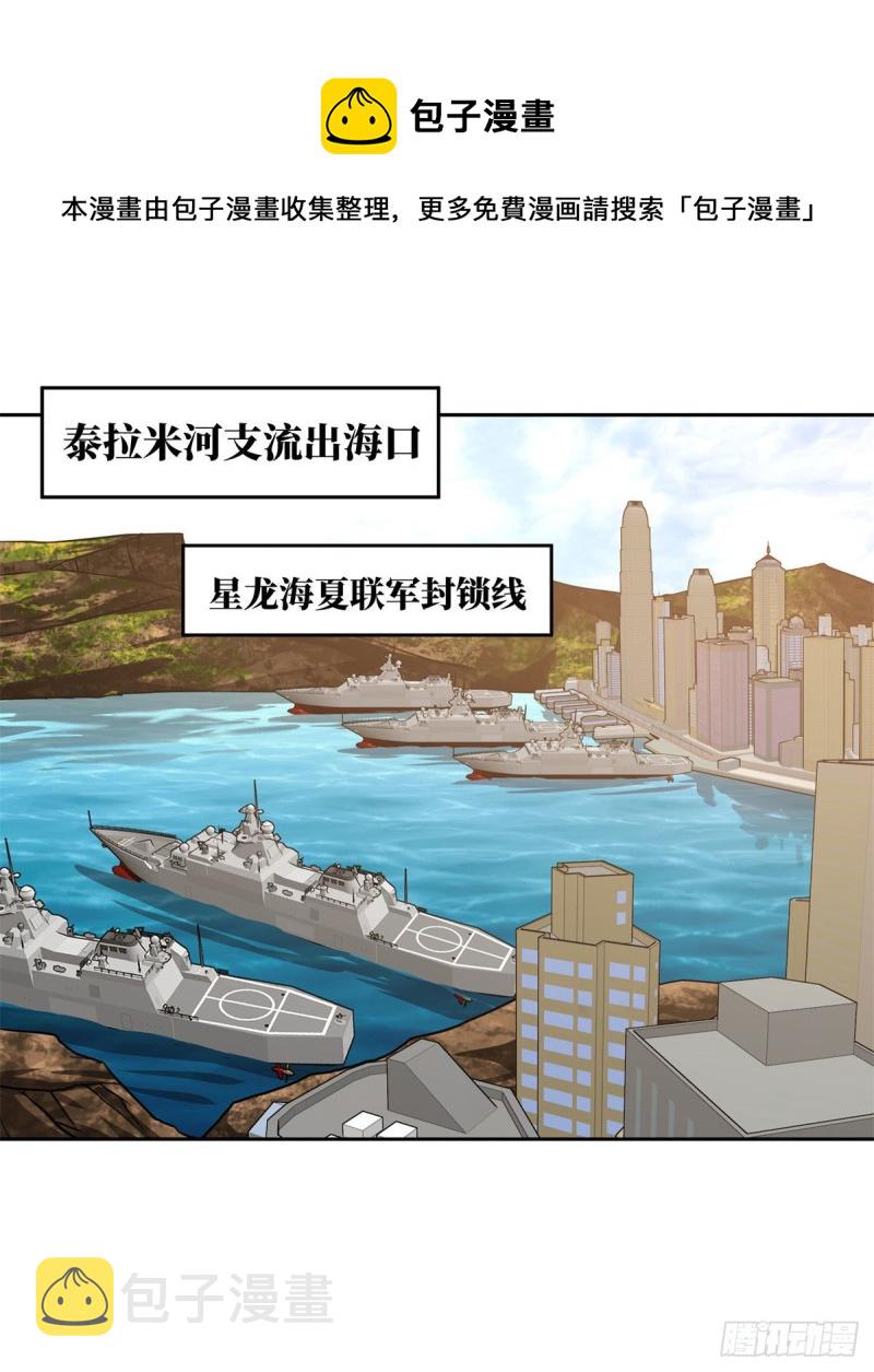 超神机械师漫画,90 泰达米拉河阻击战1图
