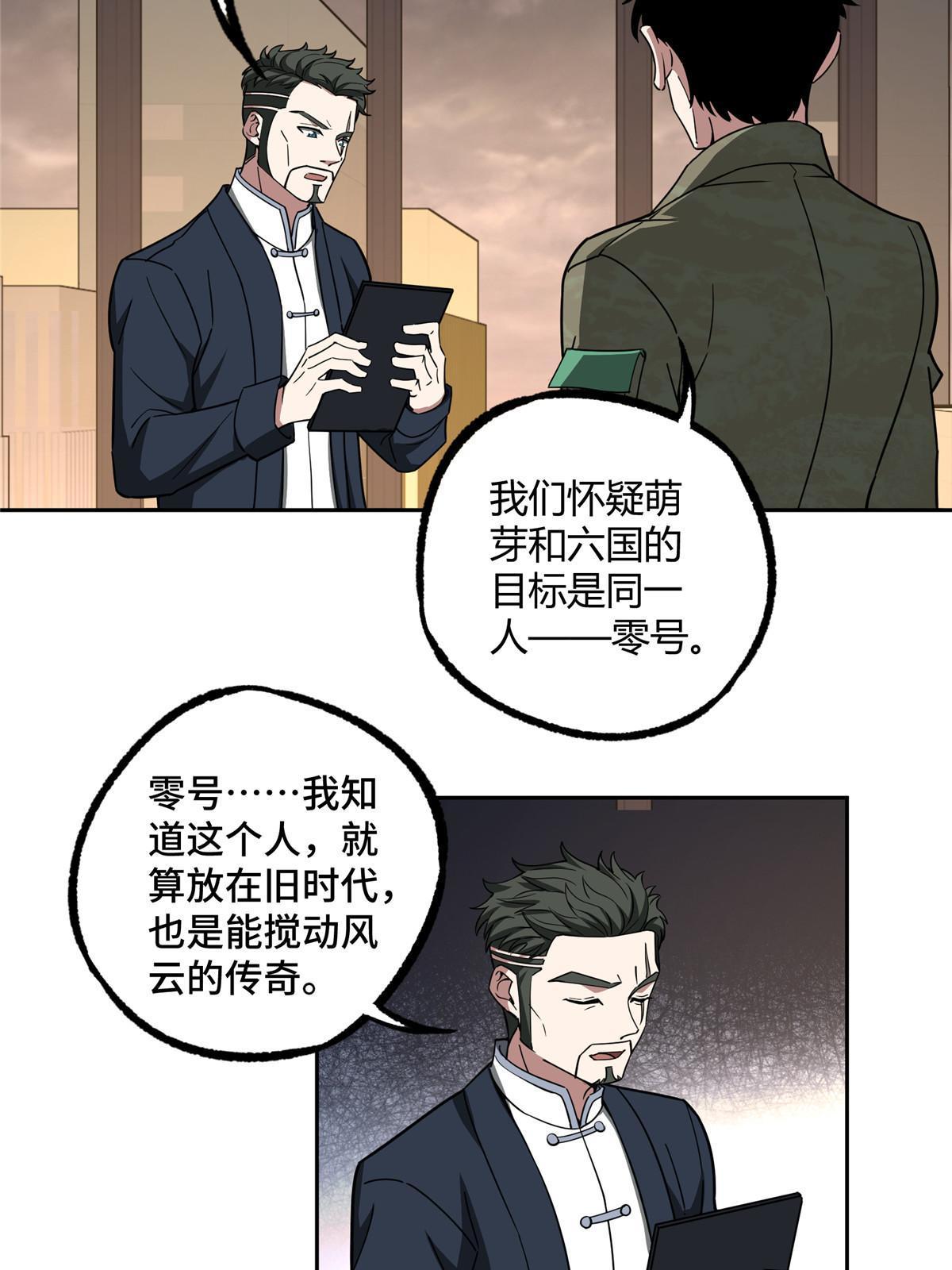 超神机械师漫画全集免费阅读下拉式六漫画漫画,166 震惊海蓝星的消息1图
