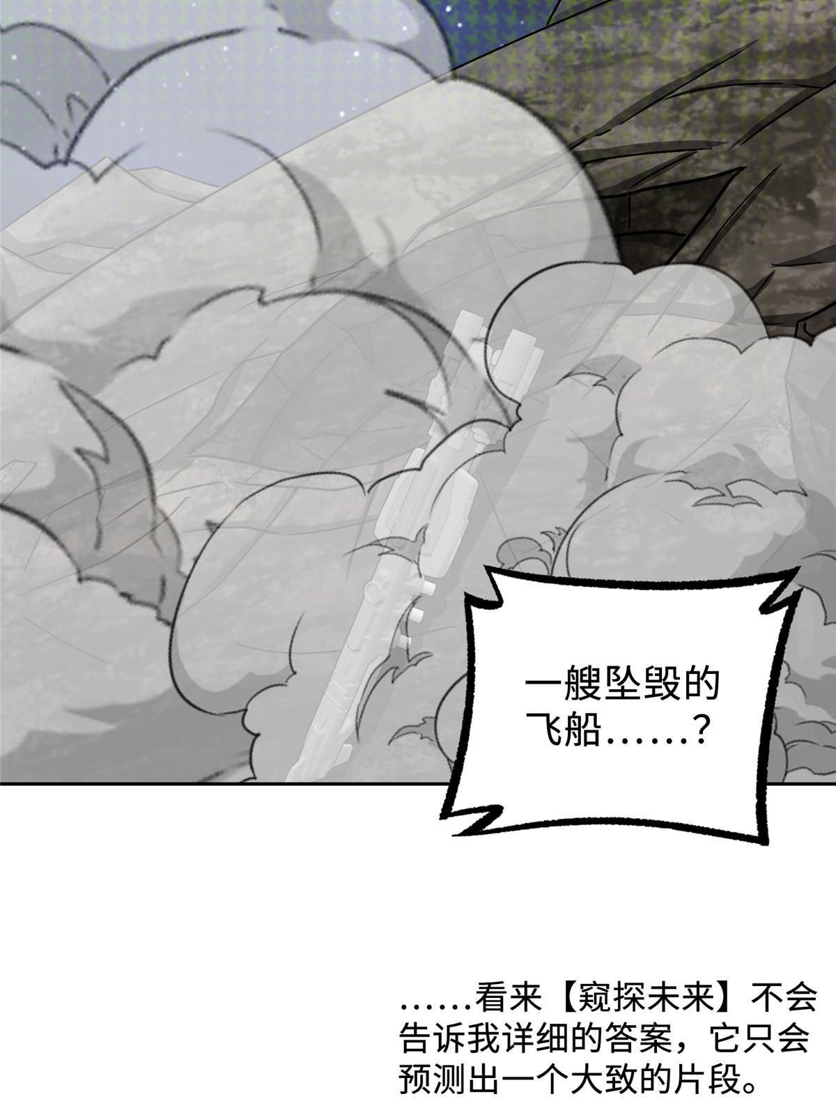 超神机械师漫画,191 萌芽埋葬者1图