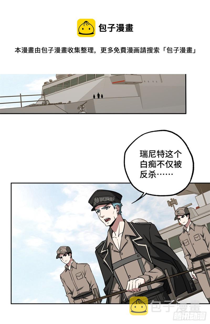 超神机械师漫画,99 身份被识破了？！2图