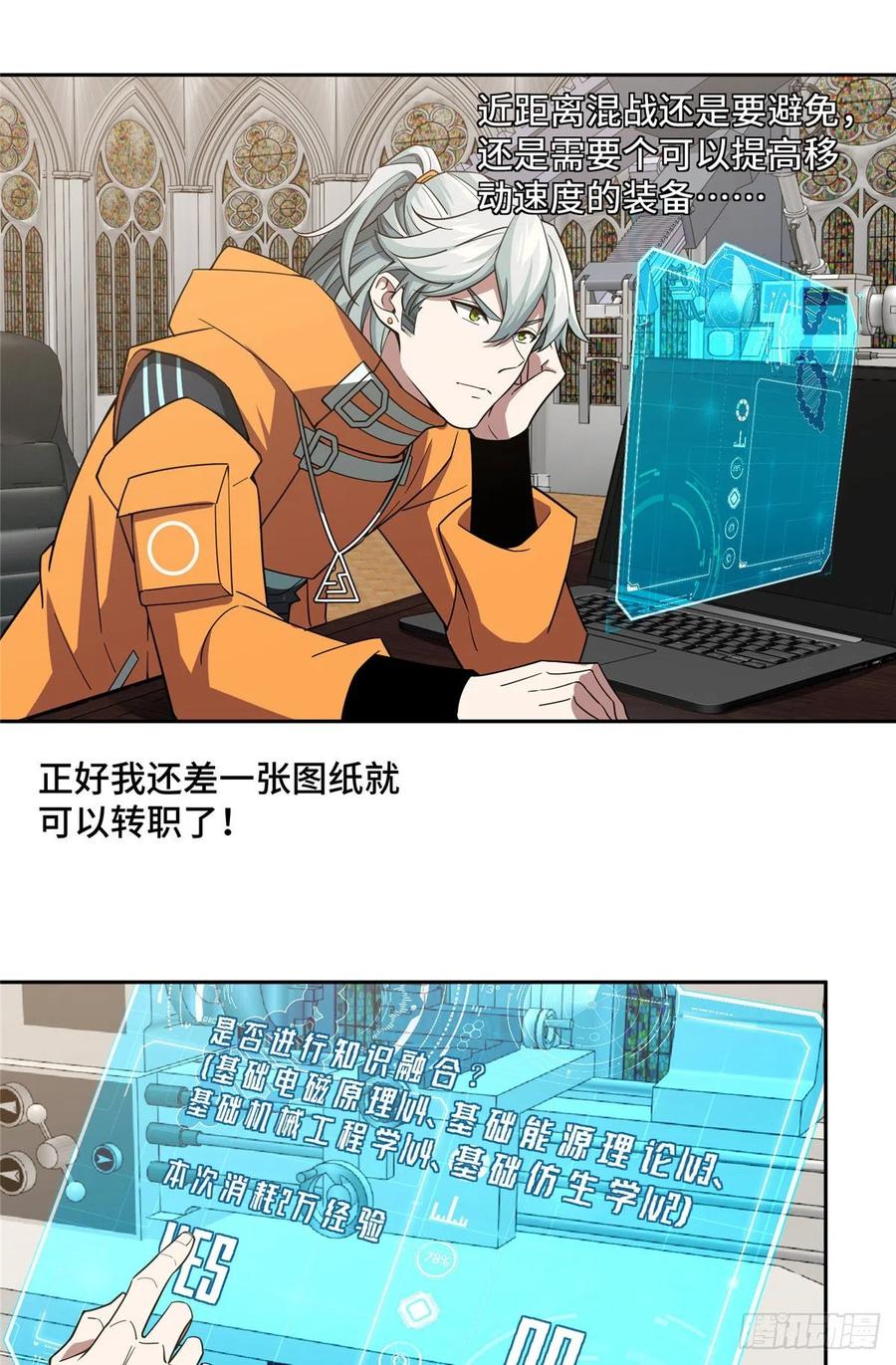 超神机械师漫画,68 与柴斯罗德的交易2图