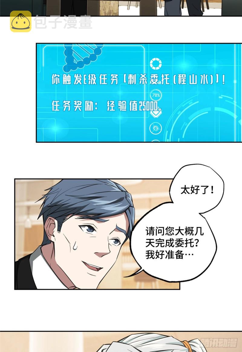 超神机械师漫画,53 第一份委托1图