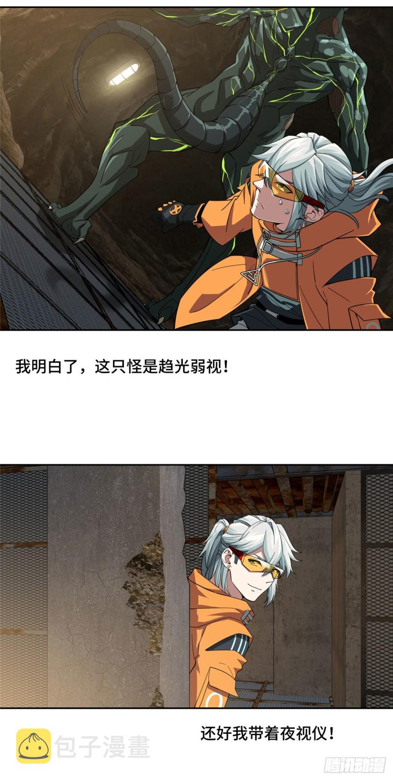 超神机械师漫画,64 菲罗尼亚遗迹1图
