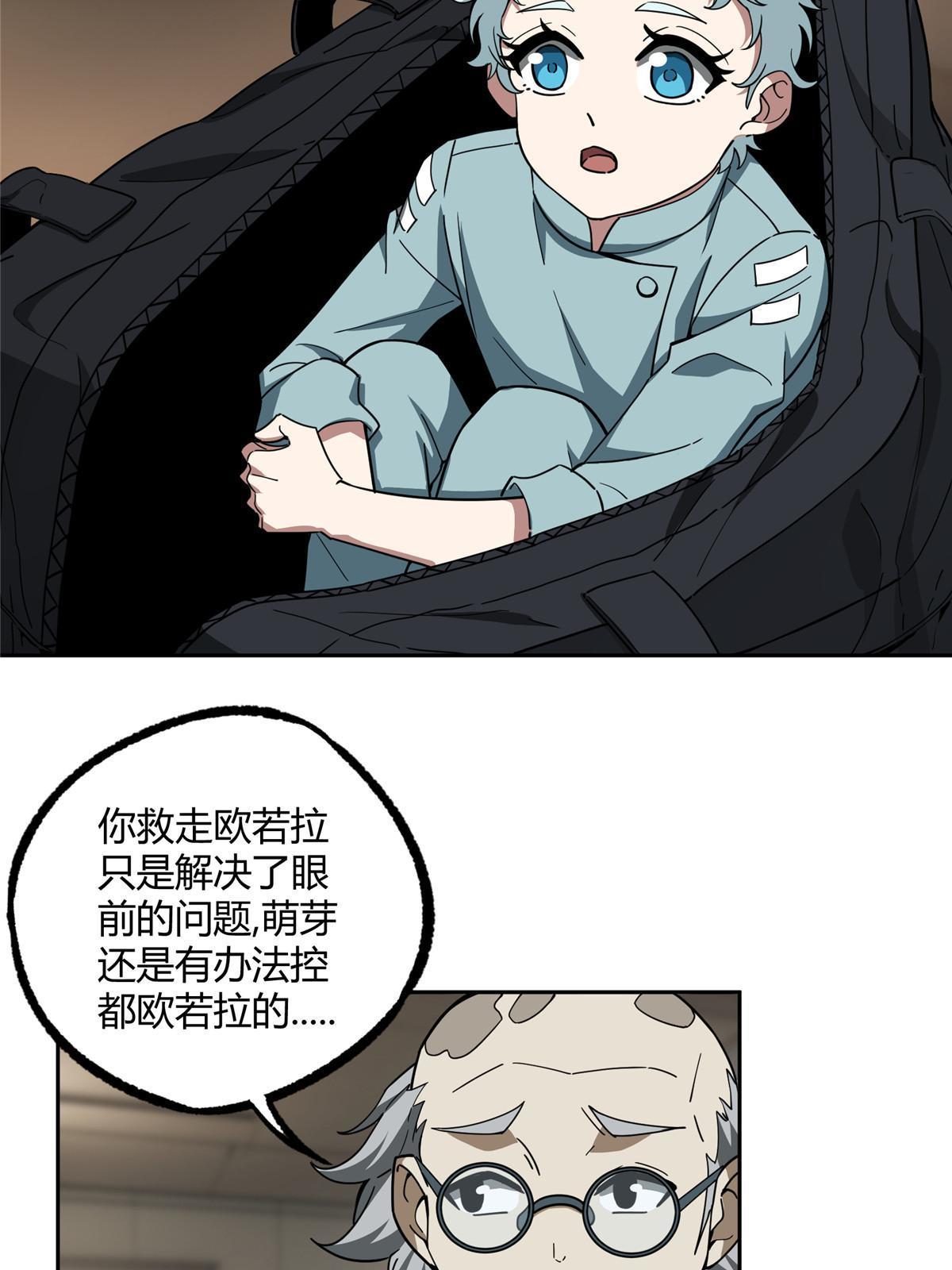 超神机械师顶点小说漫画,160 姐姐，带我走1图