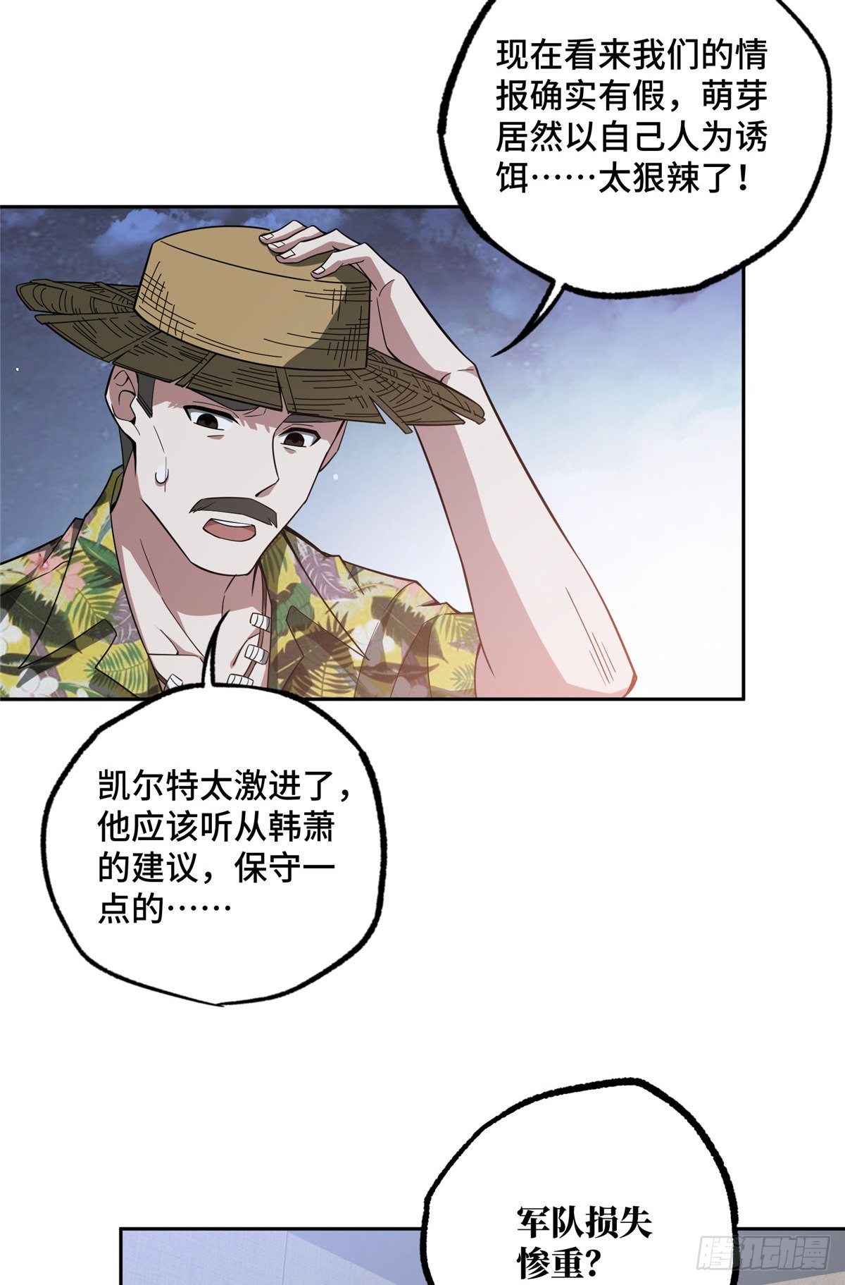 超神机械师漫画,47 大举进攻1图