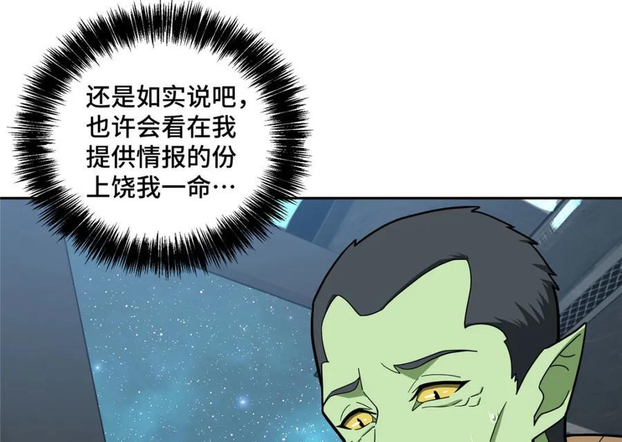 超神机械师漫画,235 重要信息2图
