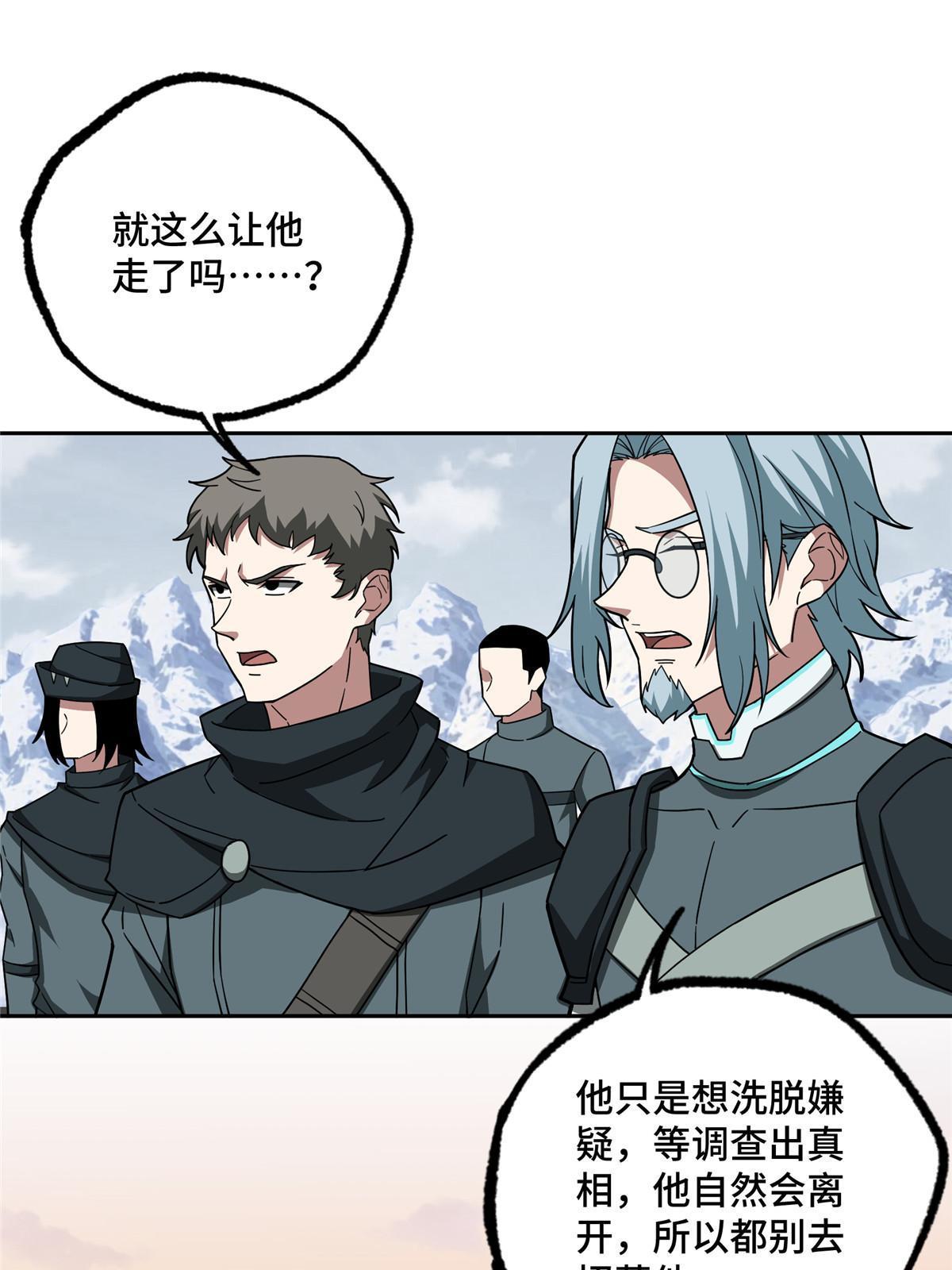 超神机械师顶点小说漫画,141 露出马脚1图