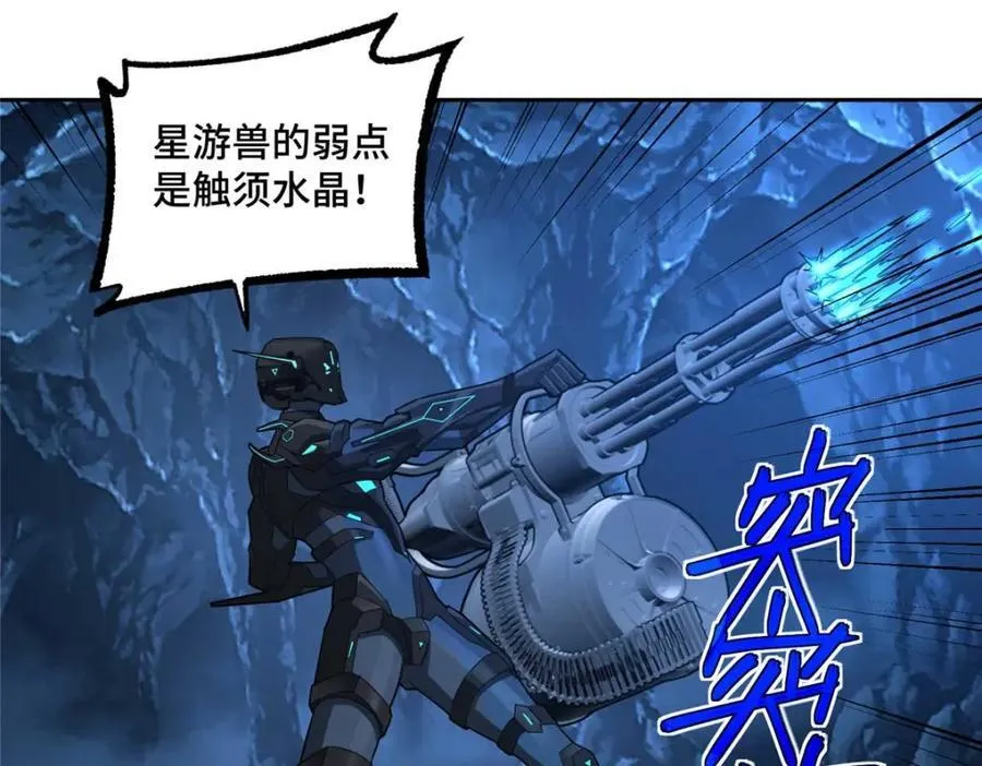 超神机械师漫画,263 星游兽1图