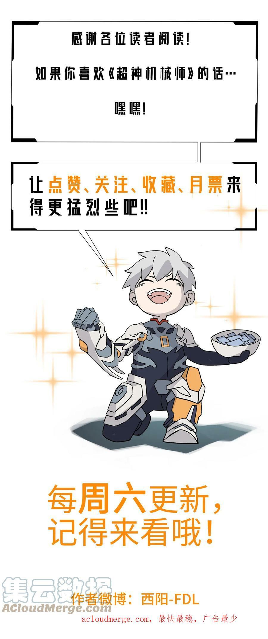 超神机械师漫画,213 夜魇降临1图