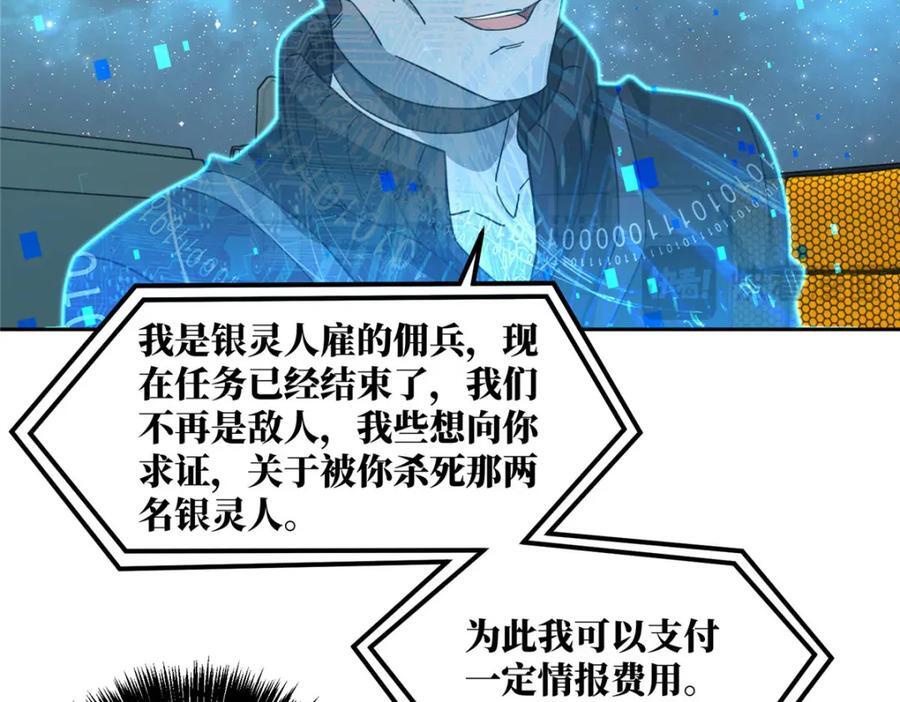 超神机械师漫画,235 重要信息1图