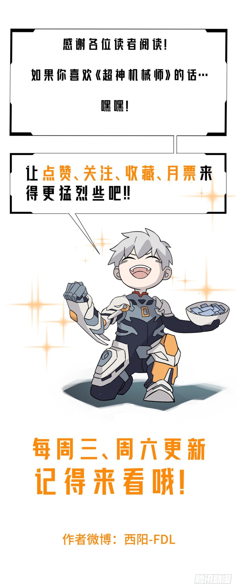 超神机械师漫画,64 菲罗尼亚遗迹1图