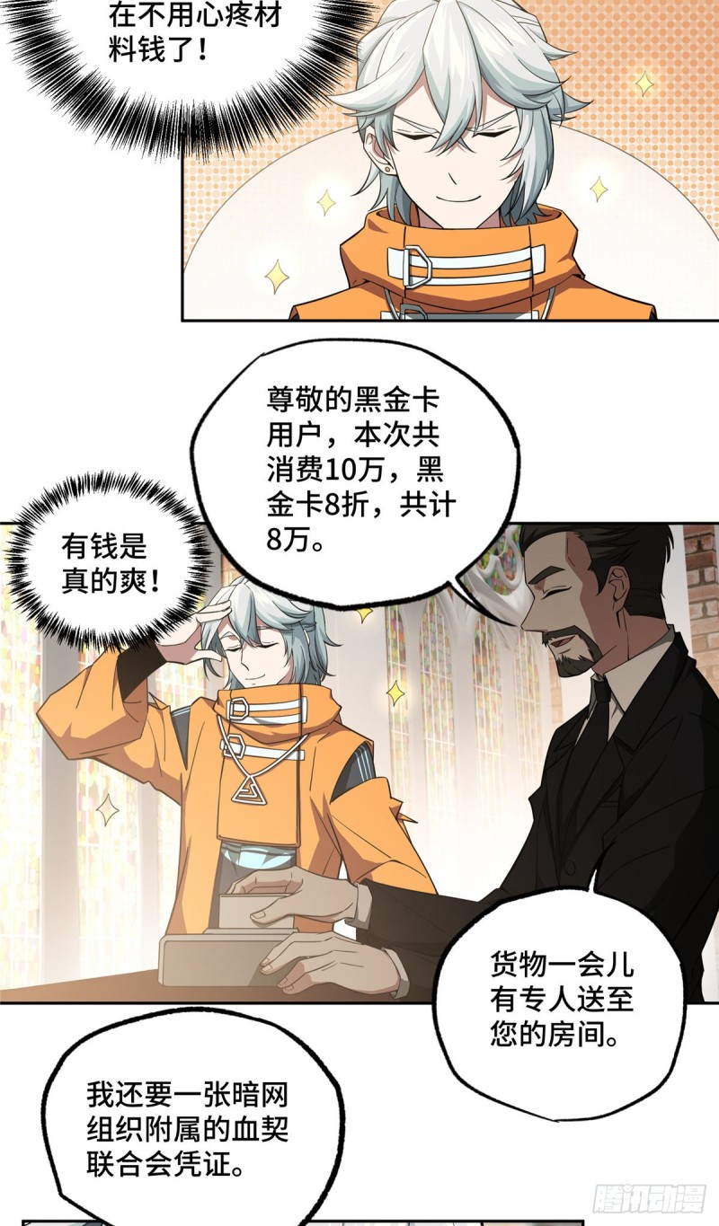 超神机械师漫画,52 杀手联盟2图
