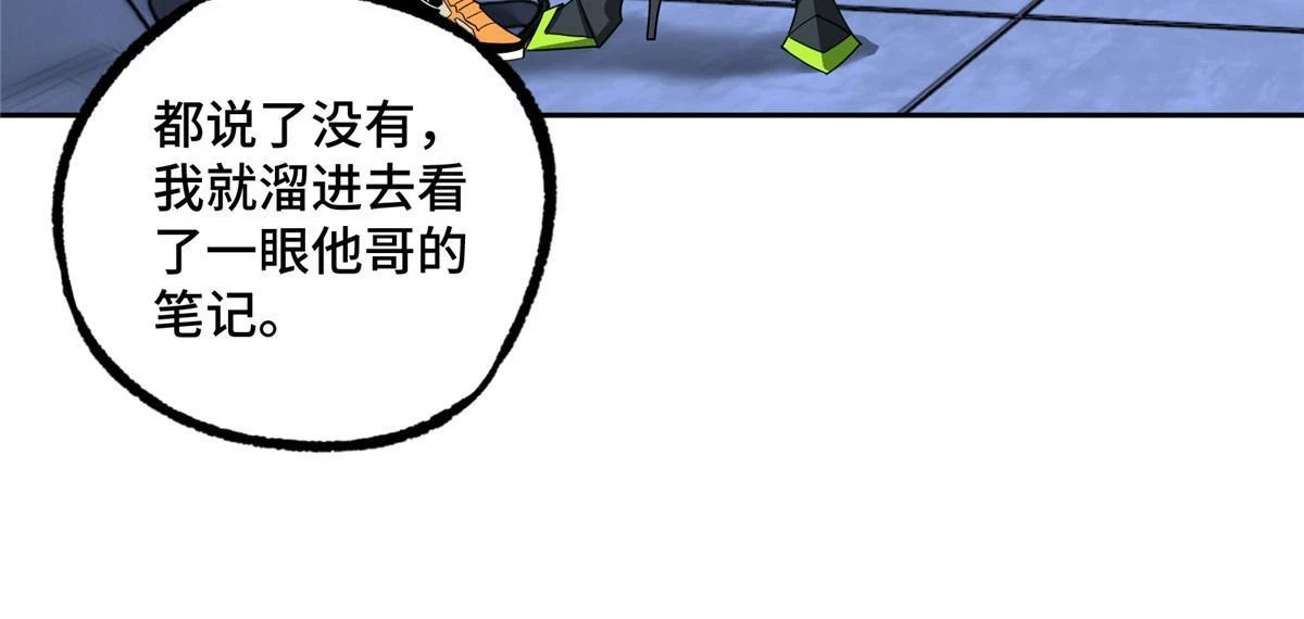 超神机械师漫画,211 凶祸来袭1图
