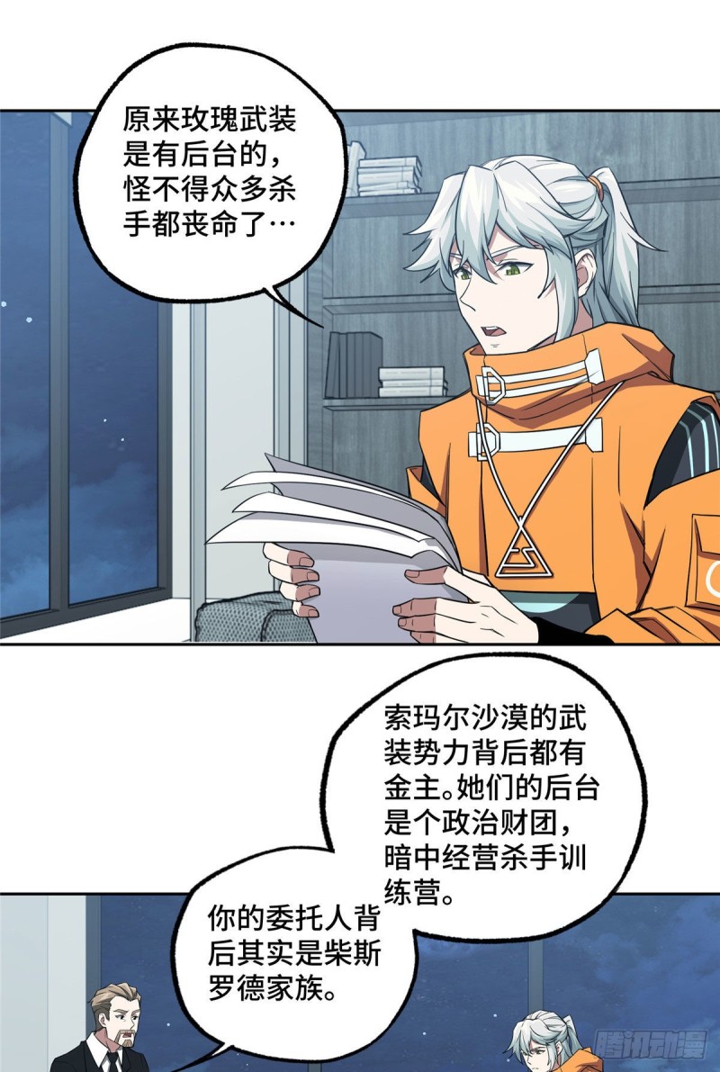 超神机械师漫画,57 猎人与猎物1图