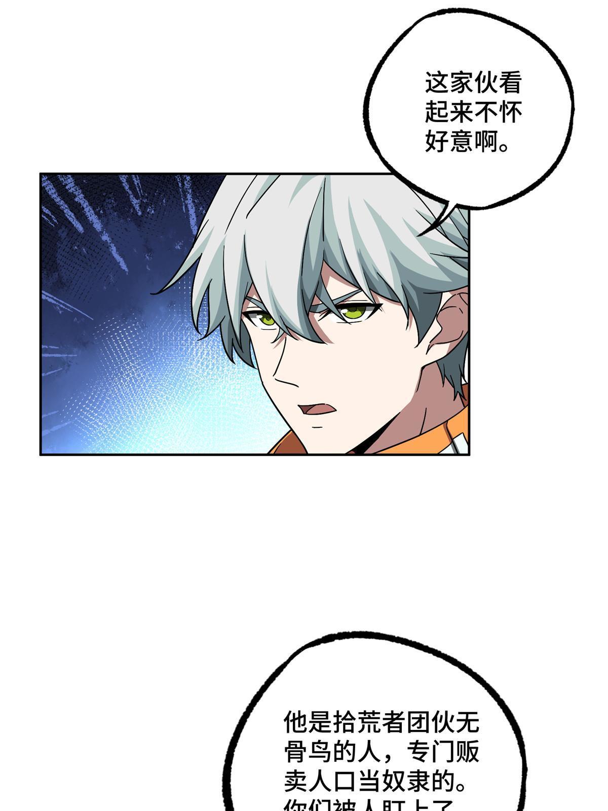 超神机械师漫画,204 短角星号1图