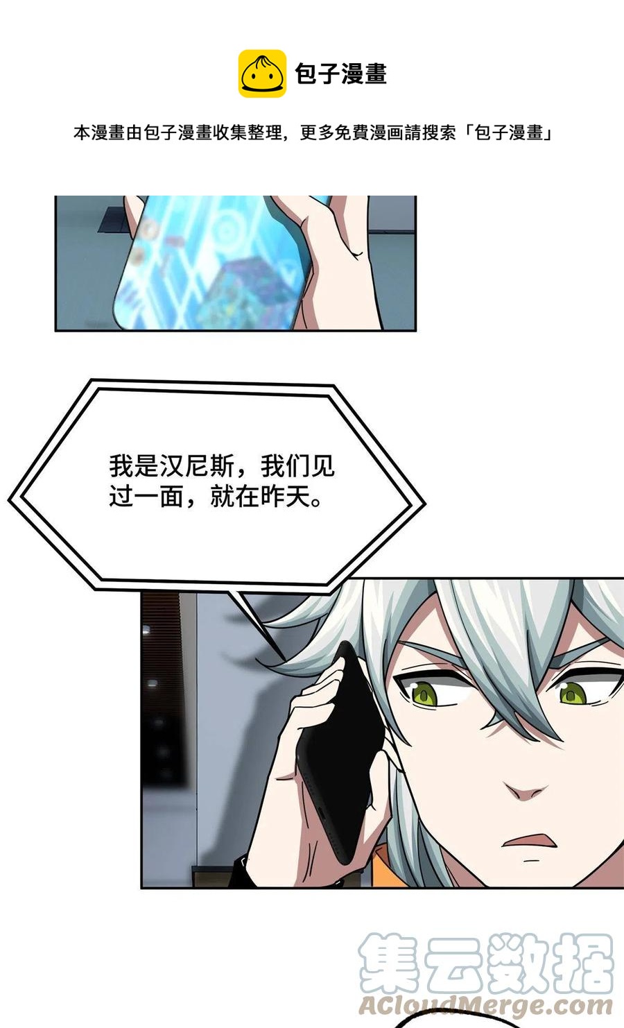 超神机械师漫画,129 海蓝星的隐藏主线1图