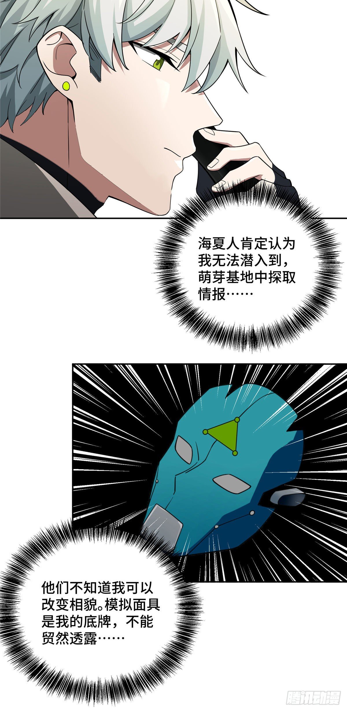 超神机械师漫画,45 狡兔三窟1图