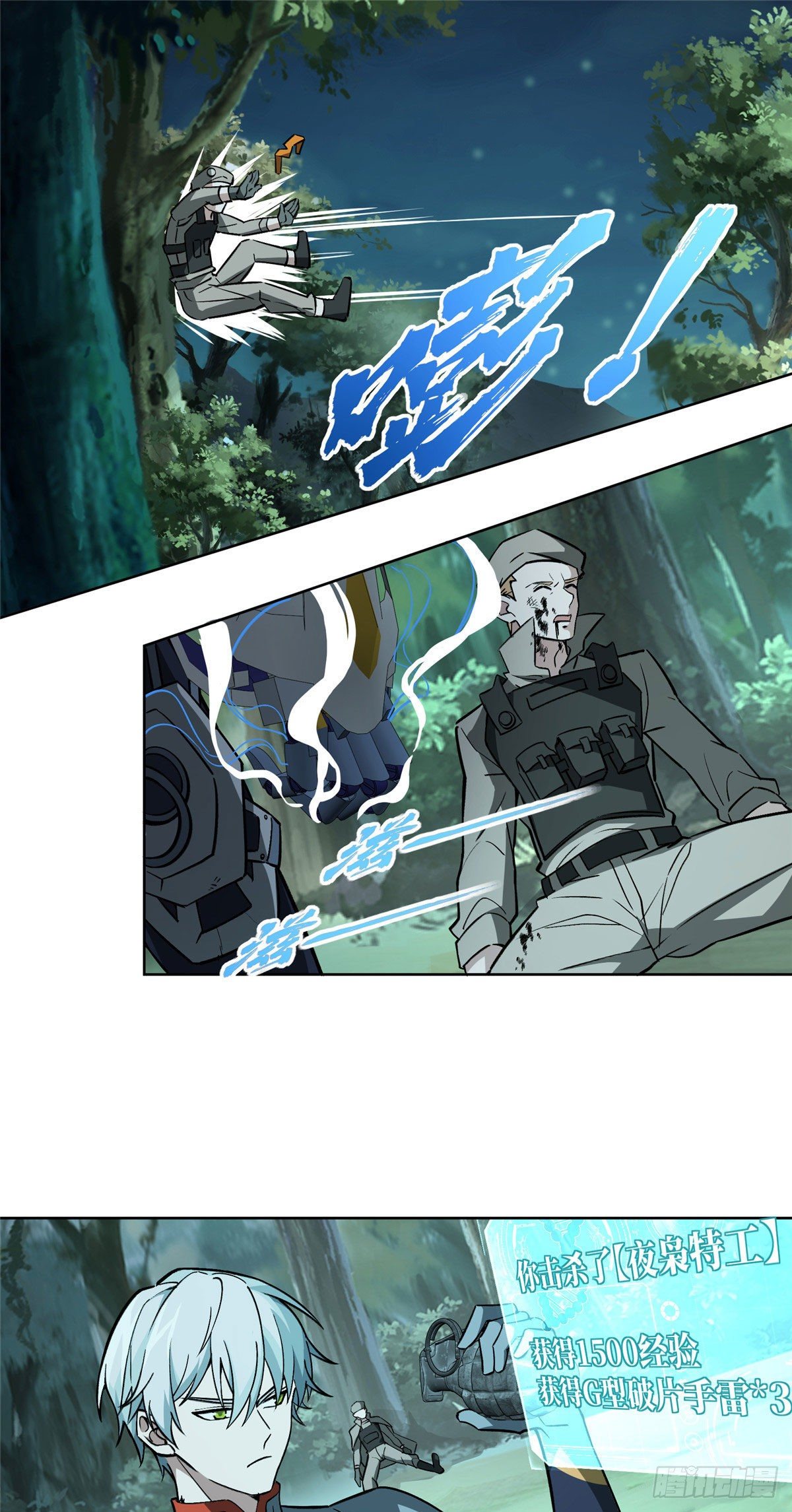 超神机械师漫画,10 夜枭小队2图