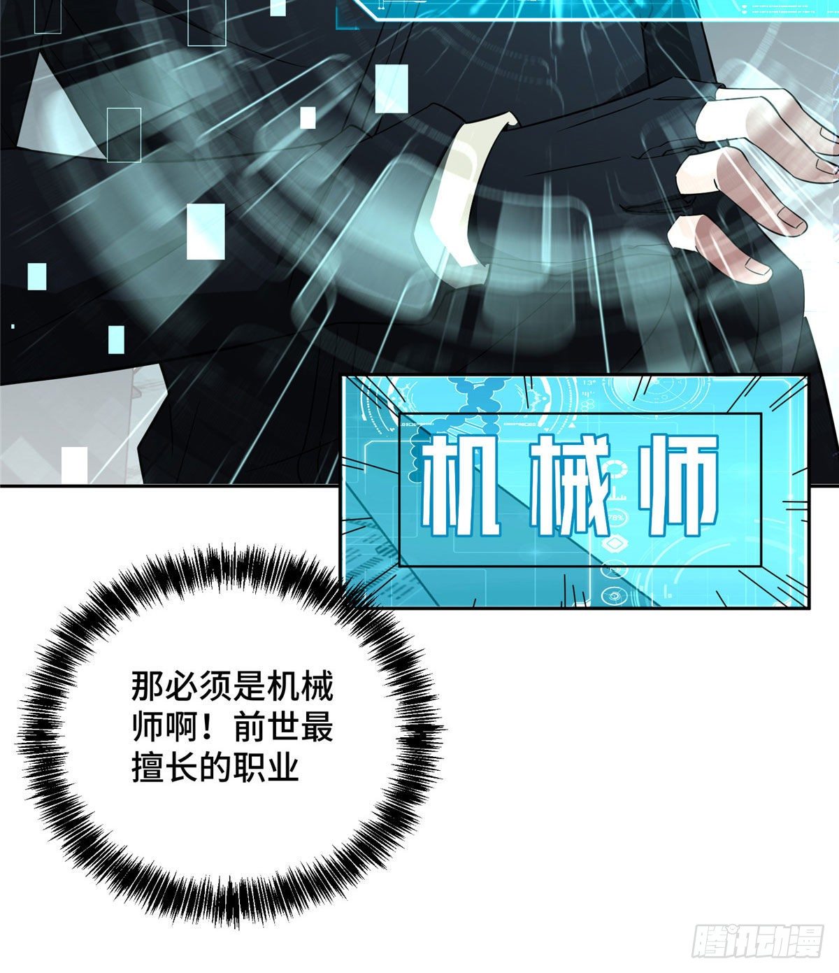 超神机械师漫画,028 进阶——机械师2图