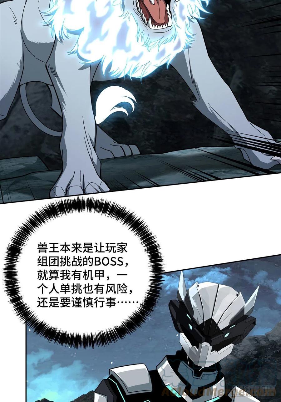 超神机械师漫画,120 突变白狮王1图