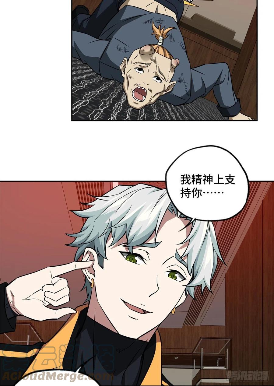 超神机械师漫画,77 大闹博物馆1图
